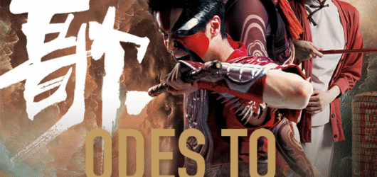 关于舞剧《英歌》